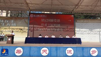 铭记国耻党恩 传承工匠精神——县职教中心隆重举行2025年秋开学典礼