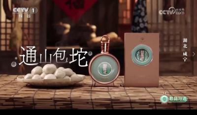 央视《三餐四季》关注通山包坨