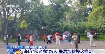谨防“秋老虎”伤人 可操作实用指南请查收→ 