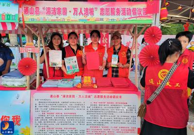 【清洁家园在行动】通山县：“清洁家园・万人洁城”志愿服务倡议启航，掀起共建美丽家乡热潮