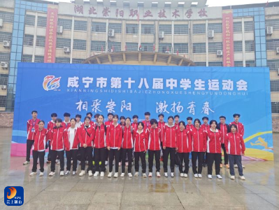 青春跃动  荣耀绽放 ——通山县迎宾路中学在全市运动会中勇创佳绩 