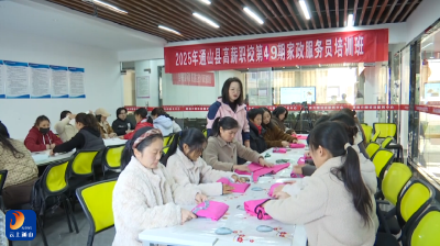 【民声里的幸福生活】从“围着家庭转”到“职场挑大梁”  通山技能培训点亮就业路