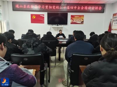 【学习贯彻党的二十届四中全会精神】通山县政数局专题宣讲党的二十届四中全会精神