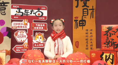 【融媒小主播】今天我们来聊正月十二：“搭灯棚 ”
