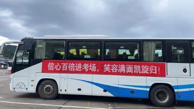 本周六省考开考！咸宁公交开通36辆考试专线