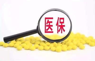 医保基金将向基层医疗卫生机构倾斜