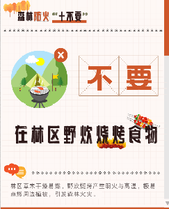 气温升高，春季森林防火安全提示要牢记！ 