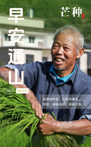 早安通山（2026年6月5日）
