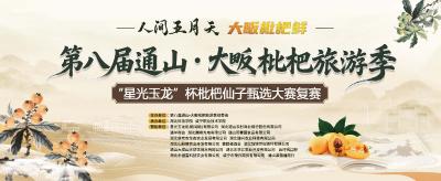 【图文直播】第八届通山·大畈枇杷旅游季 “星光玉龙”杯枇杷仙子甄选大赛复赛