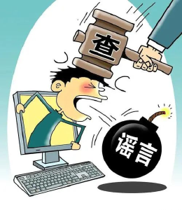 【以案释法】编造车祸谣言，通山一男子被罚！
