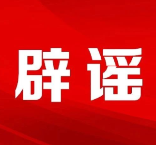 “广东夏季高考将用AI批卷”不实（2026·05·29）