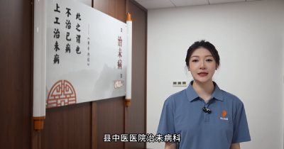 【短视频】小迪带您打卡县中医医院治未病科！