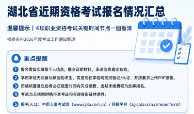 报名提醒，湖北这些考试别错过