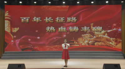 演讲《百年长征路 热血铸丰碑》