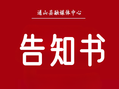 关于做好台风“巴威”防御避险的告市民书 