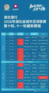 7月18日咸宁外星人队vs宜昌东阳光队，开赛时间调整为20:00