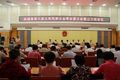 市八届人民代表大会常务委员会第三十次会议召开