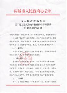 应城市国税局：及时建立完善“两个机制”