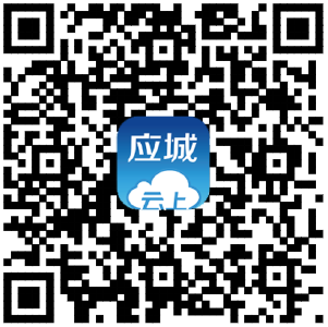 云上应城客户端下载方法