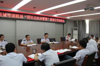 应城市国税局：召开“闭环式执法督察”管理工作推进会
