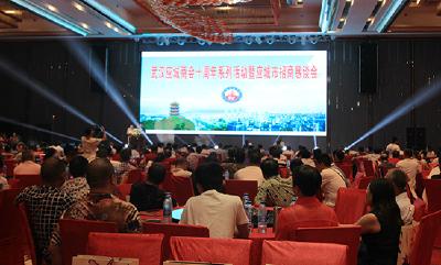 武汉应城商会十周年系列活动暨应城招商恳谈会召开
