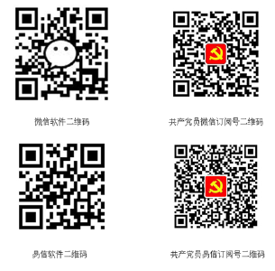 共产党员微信易信为党员学习再添新平台
