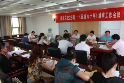 《应城六十年》编审工作会 召开