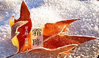 “补冬不如补霜降” 滋阴汤水最适宜