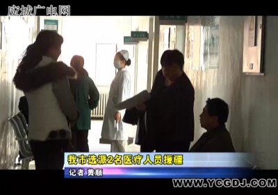 应城市选派2名医疗人员援疆