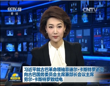 视频|习近平就菲德尔·卡斯特罗逝世致唁电