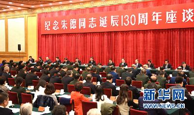 视频|中共中央举行纪念朱德同志诞辰130周年座谈会