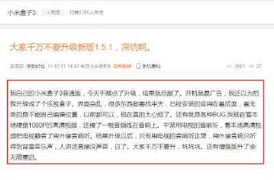 小米盒子3升级遭用户集体投诉 人工智能实为“广告墙”？