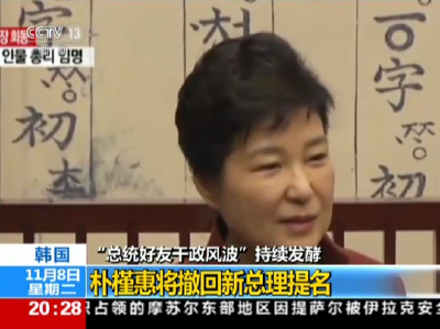 朴槿惠同意由国会推荐总理 撤回此前自荐人选