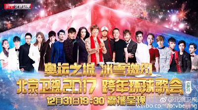 娱乐|2017跨年晚会进入倒计时 各大卫视都有哪些新亮点？