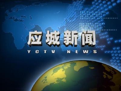 《应城新闻》2016年12月8日