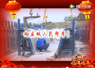 中建八局给应城人民拜年啦！