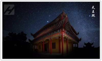 醉美应城 | 寿宁禅寺 星空有多美（烧香台）