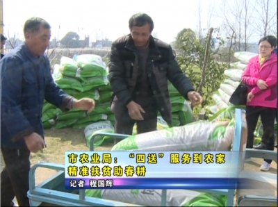 应城市农业局：“四送”服务到农家   精准扶贫助春耕
