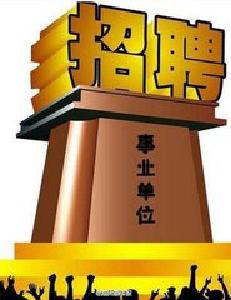 湖北|武汉事业单位招聘2741人 3月17日至22日报名