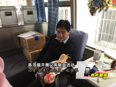【图片新闻】陈河镇开展义务献血活动 