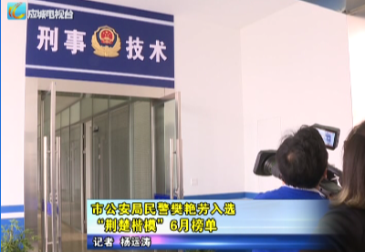 应城市公安局民警樊艳芳成功入选“荆楚楷模”6月榜单