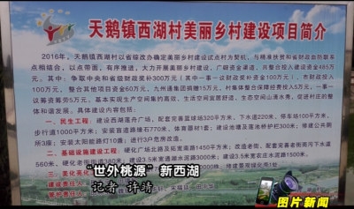 图片新闻： --“世外桃源”新西湖 