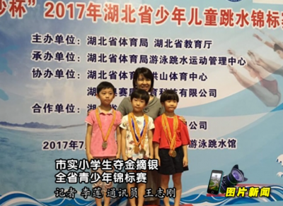 【图片】应城市实小学生夺金摘银全省青少年锦标赛                    