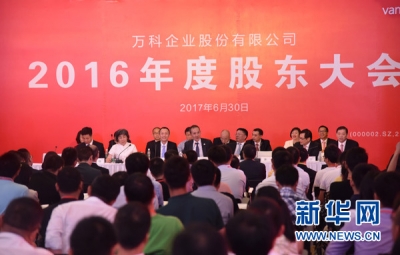 财经|万科股权之争“大结局”：郁亮任董事会主席 王石告别管理层