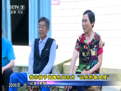 应城市授予肖海生同志为“征兵形象大使”