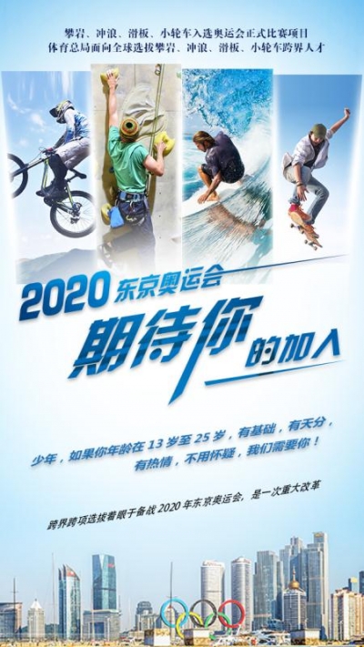 体育|这儿有一个为国征战奥运的机会，你来吗？