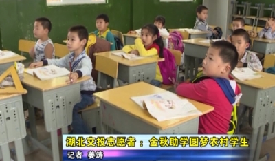 湖北交投志愿者 ：金秋助学圆梦农村学生