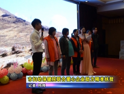 应城市妇幼保健院联合爱心企业助力精准扶贫
