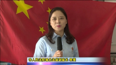 应城市政法战线党员干部祝福祖国六十八华诞