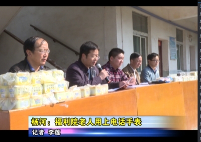 杨河：福利院老人用上电话手表
